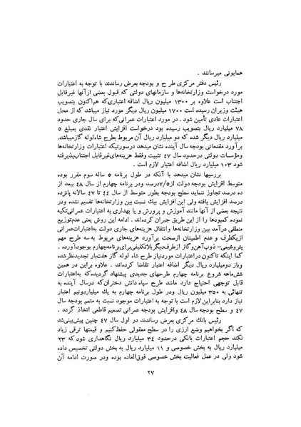 پرونده:صورت جلسات شورای اقتصاد در پیشگاه شاهنشاه آریامهر - پوشینه۳.pdf