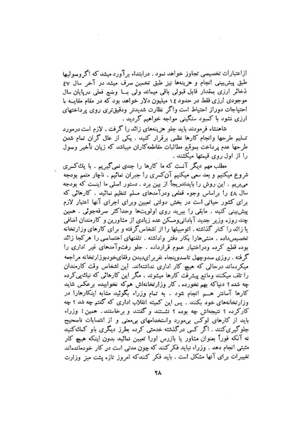 پرونده:صورت جلسات شورای اقتصاد در پیشگاه شاهنشاه آریامهر - پوشینه۳.pdf