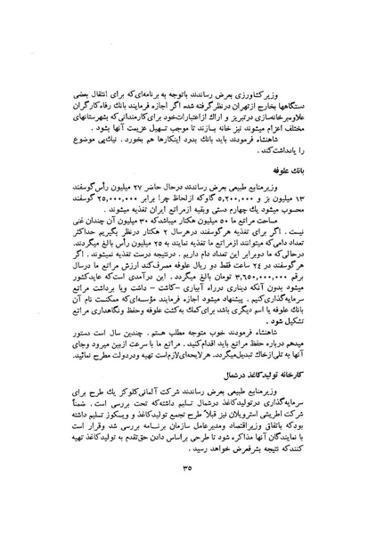 پرونده:صورت جلسات شورای اقتصاد در پیشگاه شاهنشاه آریامهر - پوشینه۳.pdf