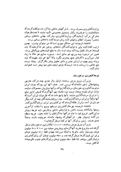 پرونده:صورت جلسات شورای اقتصاد در پیشگاه شاهنشاه آریامهر - پوشینه۳.pdf