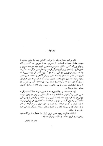 پرونده:صورت جلسات شورای اقتصاد در پیشگاه شاهنشاه آریامهر - پوشینه۳.pdf