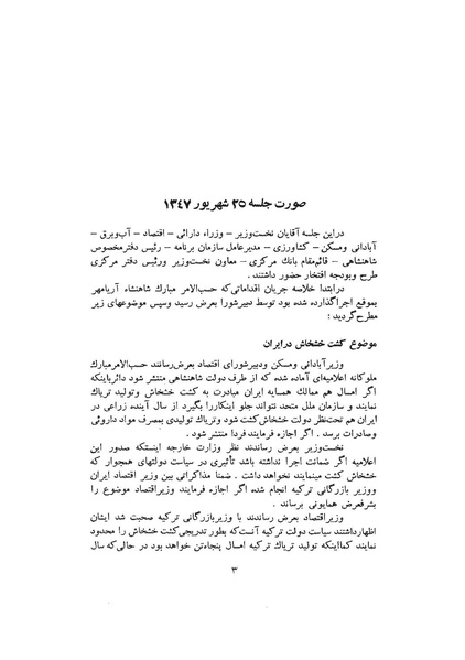 پرونده:صورت جلسات شورای اقتصاد در پیشگاه شاهنشاه آریامهر - پوشینه۳.pdf