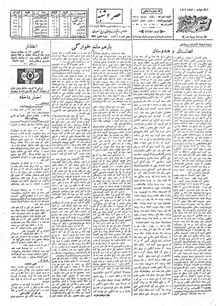 پرونده:Ettelaat13080412.pdf