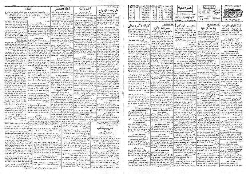 پرونده:Ettelaat13081121.pdf