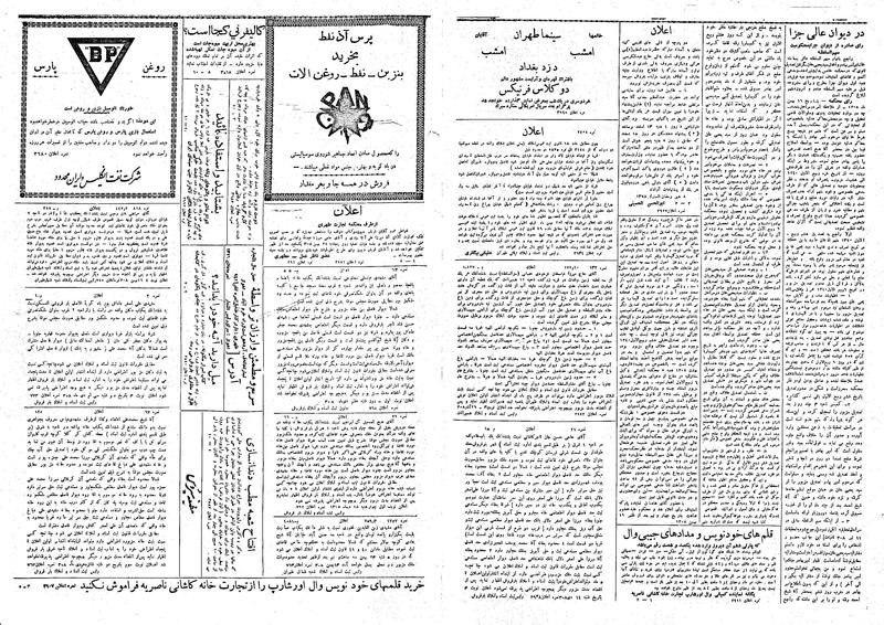 پرونده:Ettelaat13081121.pdf