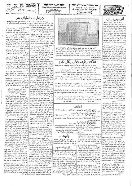 پرونده:Ettelaat13090606.pdf