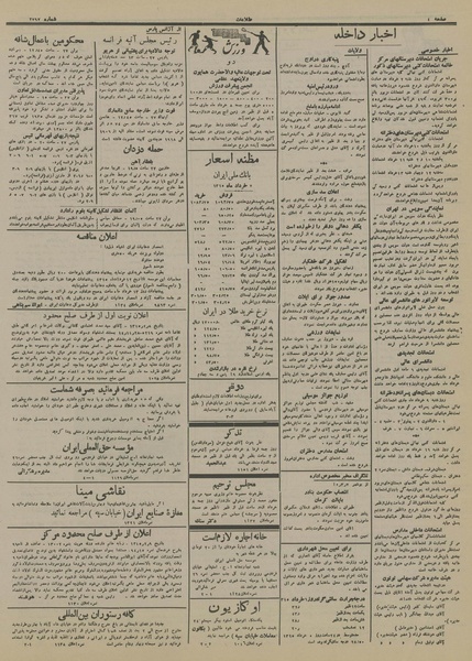 پرونده:Ettelaat13150307.pdf