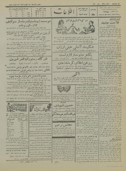 پرونده:Ettelaat13161025.pdf