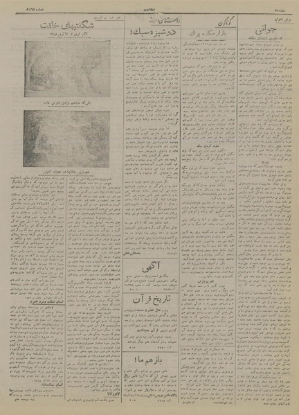 پرونده:Ettelaat13170521.pdf