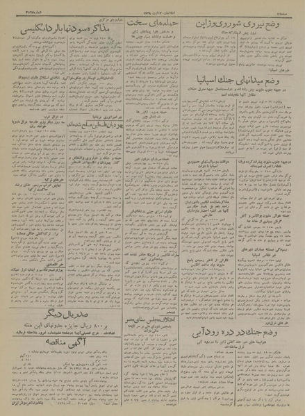 پرونده:Ettelaat13170521.pdf