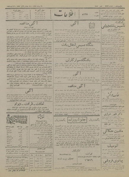 پرونده:Ettelaat13170521.pdf