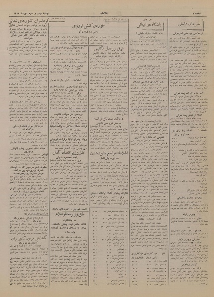 پرونده:Ettelaat13180724.pdf