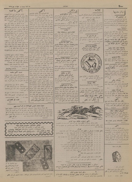 پرونده:Ettelaat13180724.pdf