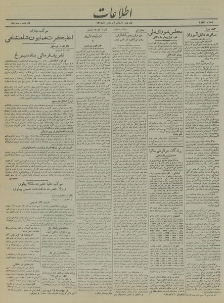 پرونده:Ettelaat13190111.pdf