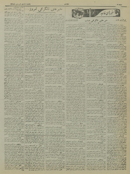 پرونده:Ettelaat13190111.pdf