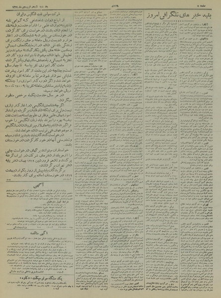 پرونده:Ettelaat13190111.pdf