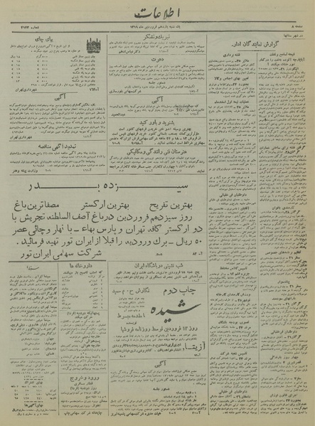 پرونده:Ettelaat13190111.pdf