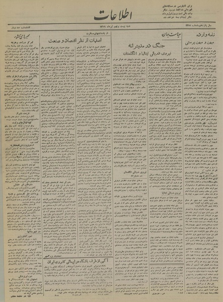 پرونده:Ettelaat13190429.pdf