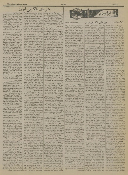 پرونده:Ettelaat13190529.pdf