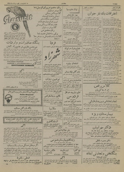 پرونده:Ettelaat13190529.pdf