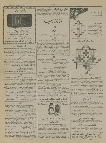 پرونده:Ettelaat13190529.pdf