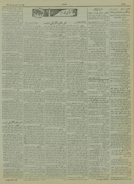 پرونده:Ettelaat13190710.pdf