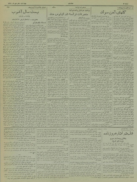 پرونده:Ettelaat13190710.pdf