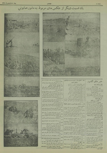 پرونده:Ettelaat13190710.pdf