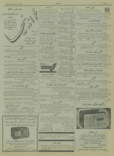 پرونده:Ettelaat13190710.pdf