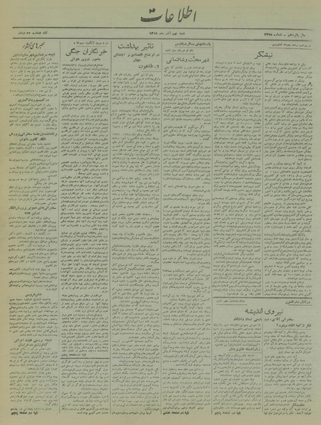 پرونده:Ettelaat13190909.pdf