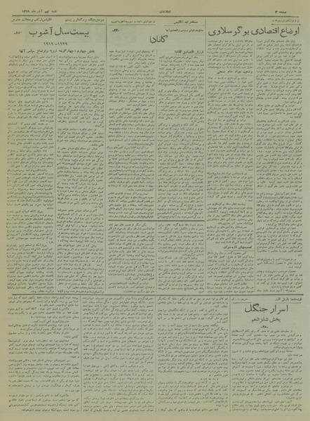 پرونده:Ettelaat13190909.pdf