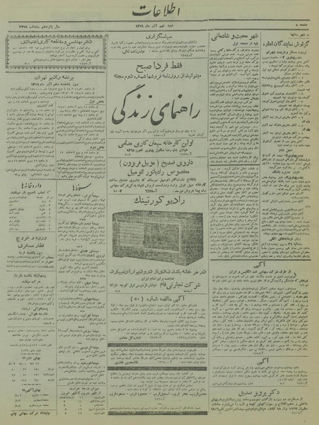 پرونده:Ettelaat13190909.pdf