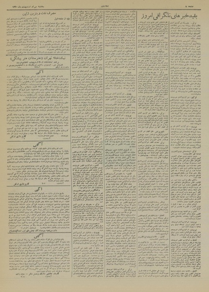 پرونده:Ettelaat13200230.pdf