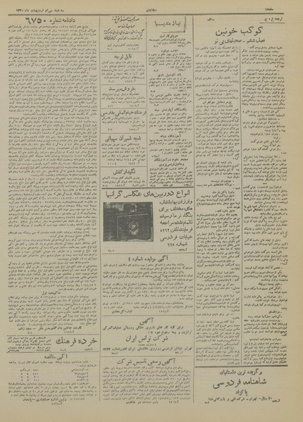 پرونده:Ettelaat13200230.pdf