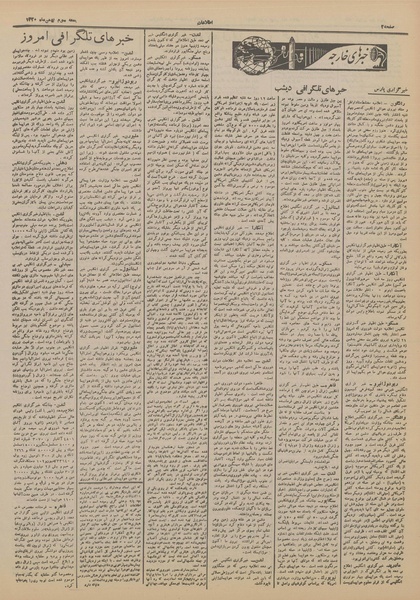 پرونده:Ettelaat13201103.pdf