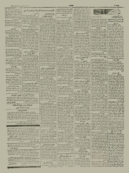 پرونده:Ettelaat13220522.pdf