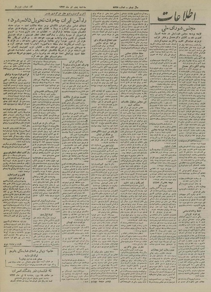 پرونده:Ettelaat13240405.pdf