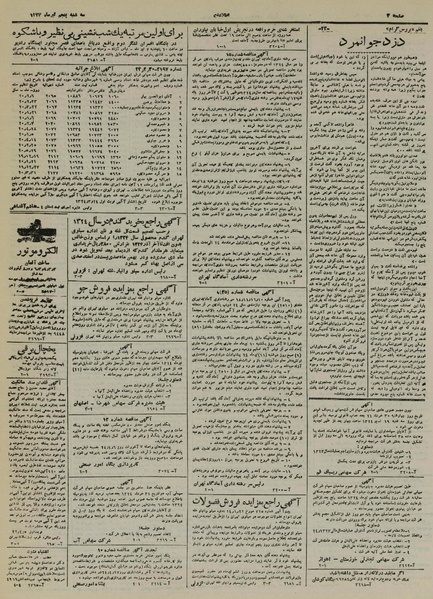 پرونده:Ettelaat13240405.pdf