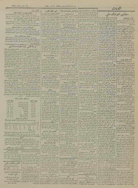 پرونده:Ettelaat13240405.pdf