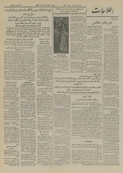 پرونده:Ettelaat13260518.pdf