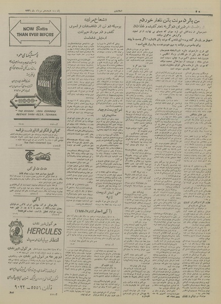 پرونده:Ettelaat13260518.pdf