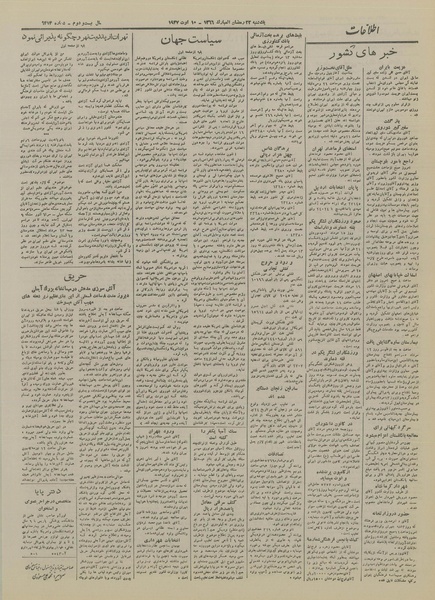 پرونده:Ettelaat13260518.pdf