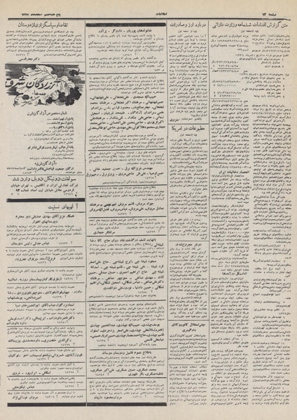 پرونده:Ettelaat13321206.pdf