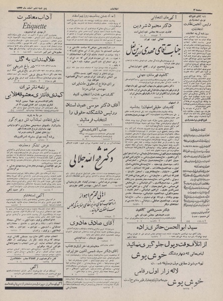 پرونده:Ettelaat13321206.pdf