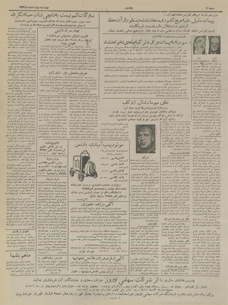 پرونده:Ettelaat13331204.pdf