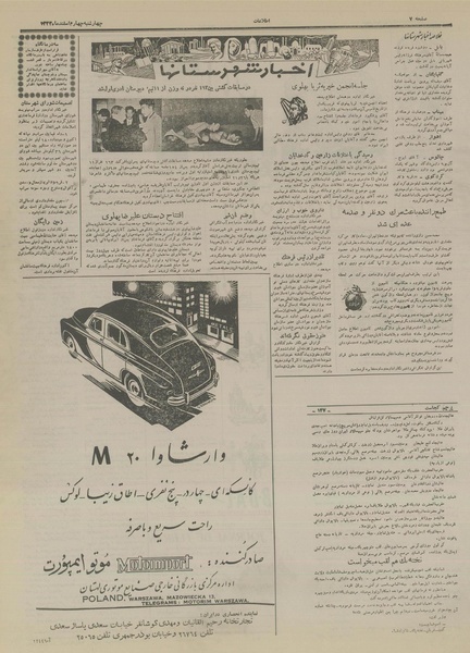 پرونده:Ettelaat13331204.pdf