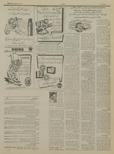 پرونده:Ettelaat13350527.pdf