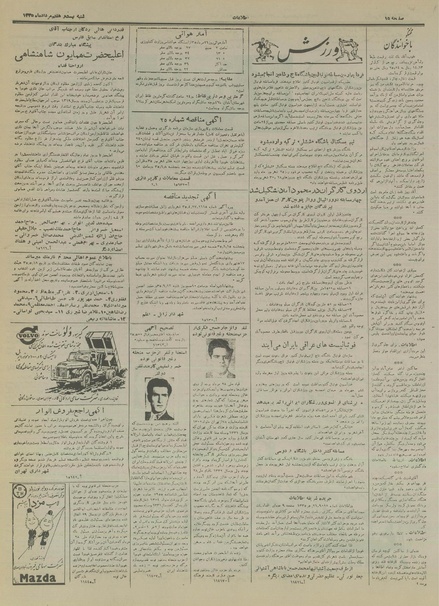 پرونده:Ettelaat13350527.pdf