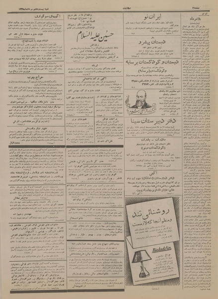 پرونده:Ettelaat13350527.pdf