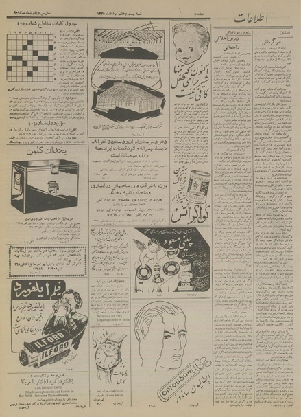 پرونده:Ettelaat13350527.pdf